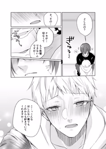 Page 16 of いつまで経ってもきみは - preview thumbnail