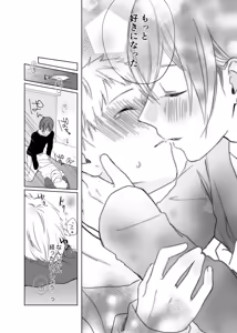 Page 17 of いつまで経ってもきみは - preview thumbnail
