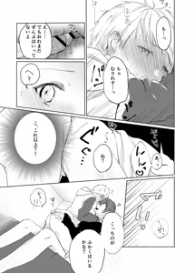 Page 18 of いつまで経ってもきみは - preview thumbnail