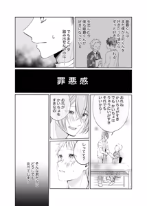 Page 5 of いつまで経ってもきみは - preview thumbnail