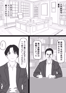 Page 3 of Netorase Kyouju no Okusan to Danshi Gakusei - preview thumbnail