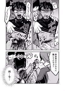 Page 16 of お前のせいで全滅 - preview thumbnail