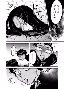 Page 27 of お前のせいで全滅 - preview thumbnail