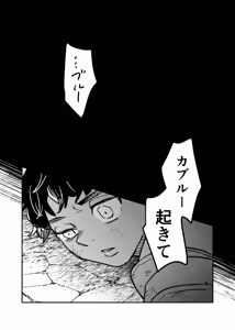 Page 3 of お前のせいで全滅 - preview thumbnail