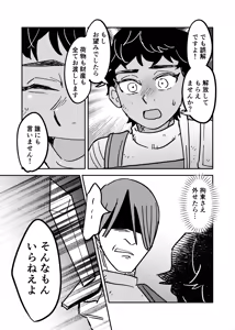 Page 8 of お前のせいで全滅 - preview thumbnail