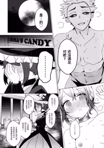 Page 21 of CANDY MOON NIGHT - preview thumbnail