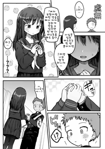 Page 9 of Sukina Ko ga Sex-bu ni Hairu Rashii Karinyuubu Renshuu Ecchi Hen (Shujinkou to ha Honban Nashi) | 좋아하는 아이가 섹스부에 입부했다 - 가입부 연습 엣치 편 - preview thumbnail