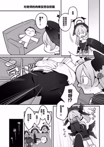 Page 12 of Koharu-chan wa Seichouki! Bangaihen | 正处在发欲期的小春酱 番外篇 - preview thumbnail