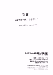 Page 24 of Koharu-chan wa Seichouki! Bangaihen | 正处在发欲期的小春酱 番外篇 - preview thumbnail