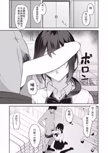 Page 12 of Surechigau wa Yumemi Gachi na Koi | 擦肩而过的近在咫尺之恋 - preview thumbnail