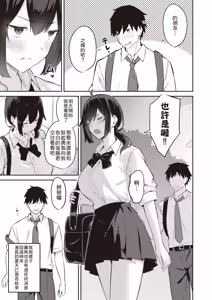 Page 8 of Surechigau wa Yumemi Gachi na Koi | 擦肩而过的近在咫尺之恋 - preview thumbnail
