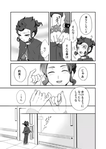 Page 16 of 相思相愛の理想形 - preview thumbnail