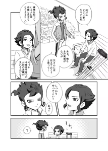 Page 19 of 相思相愛の理想形 - preview thumbnail