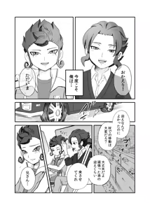 Page 25 of 相思相愛の理想形 - preview thumbnail