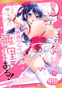 Kono Oppai de Seijunha Idol wa Muri ga Aru! -sosyuuhen- ~Huninki G-cup Idol Miya ga gokuminteki dosukebe idol ni narumade~ — hentai manga cover on Fhentai