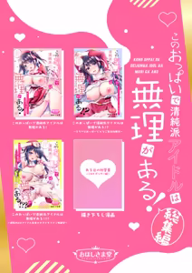 Page 75 of Kono Oppai de Seijunha Idol wa Muri ga Aru! -sosyuuhen- ~Huninki G-cup Idol Miya ga gokuminteki dosukebe idol ni narumade~ - preview thumbnail