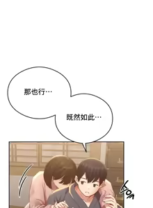 Page 116 of 一起去旅馆吗? | Ryokan Romance 1-33 - preview thumbnail