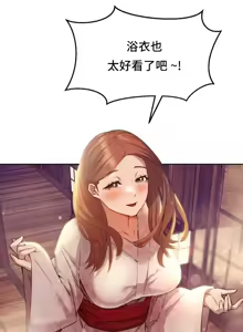 Page 51 of 一起去旅馆吗? | Ryokan Romance 1-33 - preview thumbnail