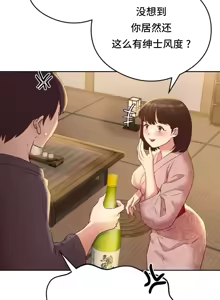 Page 93 of 一起去旅馆吗? | Ryokan Romance 1-33 - preview thumbnail