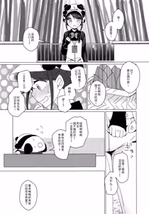 Page 17 of ) [Akko (Akuya)] Chikurin ni Madoromu | 竹林小憩 - preview thumbnail