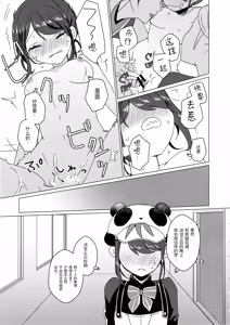 Page 25 of ) [Akko (Akuya)] Chikurin ni Madoromu | 竹林小憩 - preview thumbnail
