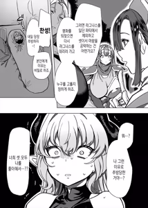 Page 35 of Party Tsuihou sareta TS Succubus-san wa Fukushuu ni Shippai suru | 파티에서 추방된 TS서큐버스는 복수에 실패한다 - preview thumbnail