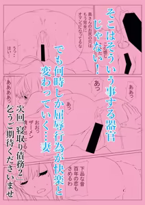 Page 88 of Netori Saimu "Fukujuu Keiyaku Hen" - preview thumbnail