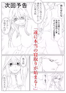 Page 84 of Netori Saimu 3 "Shanai Fuuzoku Hen" - preview thumbnail