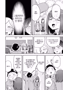Page 12 of Batsu Game Sex Toka Iu Gohoubi - preview thumbnail
