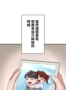 Page 11 of 妹妹的火热告白 | Naughty Little Sister 1-58 - preview thumbnail