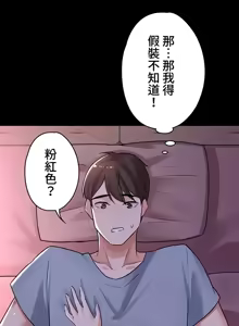 Page 54 of 妹妹的火热告白 | Naughty Little Sister 1-58 - preview thumbnail
