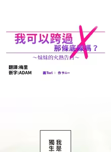 Page 70 of 妹妹的火热告白 | Naughty Little Sister 1-58 - preview thumbnail