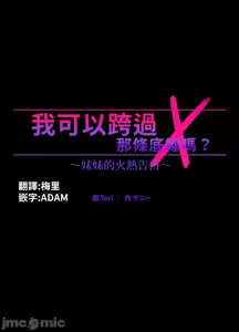 Page 7 of 妹妹的火热告白 | Naughty Little Sister 1-58 - preview thumbnail