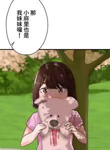 Page 73 of 妹妹的火热告白 | Naughty Little Sister 1-58 - preview thumbnail
