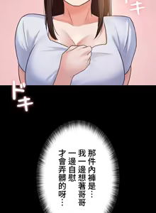 Page 87 of 妹妹的火热告白 | Naughty Little Sister 1-58 - preview thumbnail