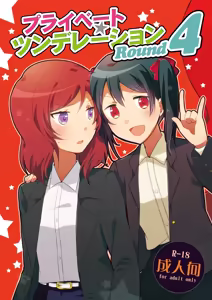Private Tsunderation Round 4 — hentai manga cover on Fhentai