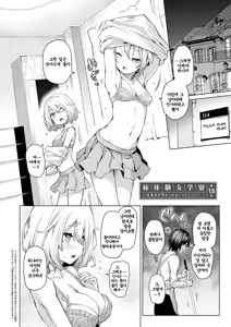 Page 35 of Ane Taiken Jogakuryou End Collection + Sister's Art Archive ｜ 누나 체험 여자기숙사 End Collection (decensored) - preview thumbnail