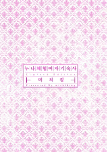 Page 4 of Ane Taiken Jogakuryou End Collection + Sister's Art Archive ｜ 누나 체험 여자기숙사 End Collection (decensored) - preview thumbnail