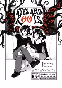 Eyes and Roots - hentai manga cover image
