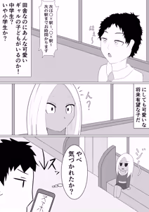 Page 4 of Kasshoku Mesugaki ni Ijimerareru Hanashi - preview thumbnail