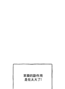 Page 1077 of 草药爱谈 | Herbal Love Story 1-46 - preview thumbnail