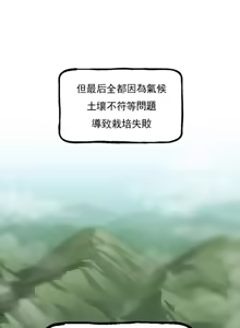 Page 136 of 草药爱谈 | Herbal Love Story 1-46 - preview thumbnail