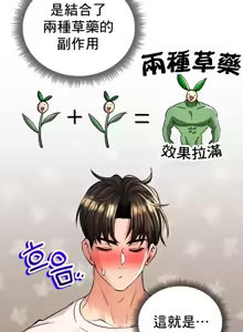 Page 1481 of 草药爱谈 | Herbal Love Story 1-46 - preview thumbnail
