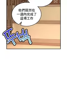 Page 1623 of 草药爱谈 | Herbal Love Story 1-46 - preview thumbnail