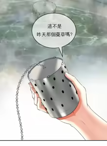Page 172 of 草药爱谈 | Herbal Love Story 1-46 - preview thumbnail