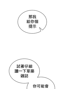 Page 1807 of 草药爱谈 | Herbal Love Story 1-46 - preview thumbnail