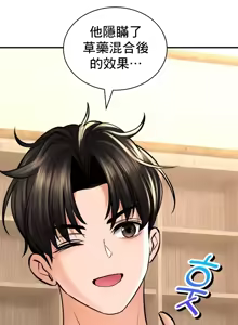 Page 1821 of 草药爱谈 | Herbal Love Story 1-46 - preview thumbnail
