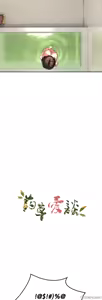 Page 212 of 草药爱谈 | Herbal Love Story 1-46 - preview thumbnail