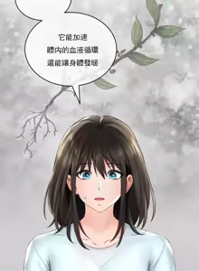 Page 236 of 草药爱谈 | Herbal Love Story 1-46 - preview thumbnail