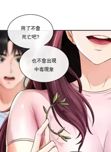 Page 270 of 草药爱谈 | Herbal Love Story 1-46 - preview thumbnail